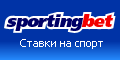 Sportingbet.com: Ставки на спорт, казино, покерный клуб, спец. игры, нарды